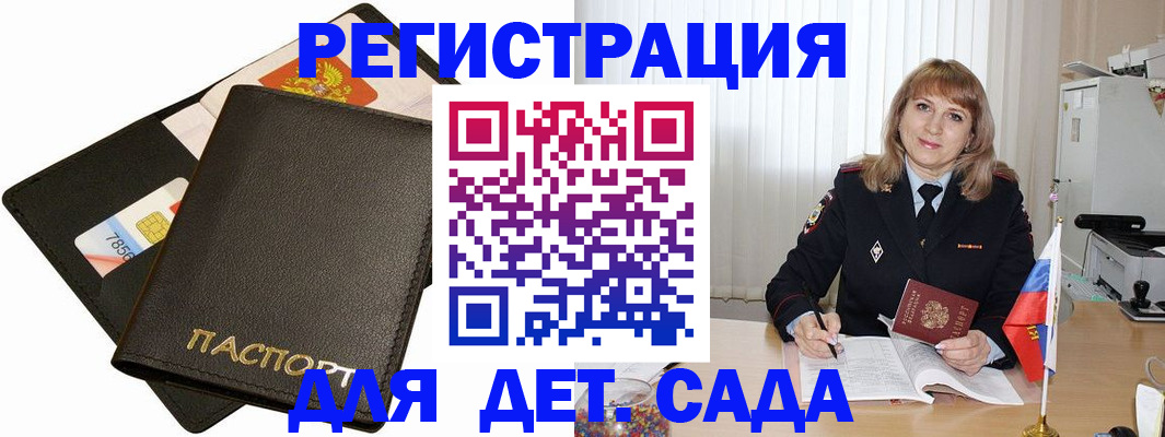 прописка паспорт в Белгороде