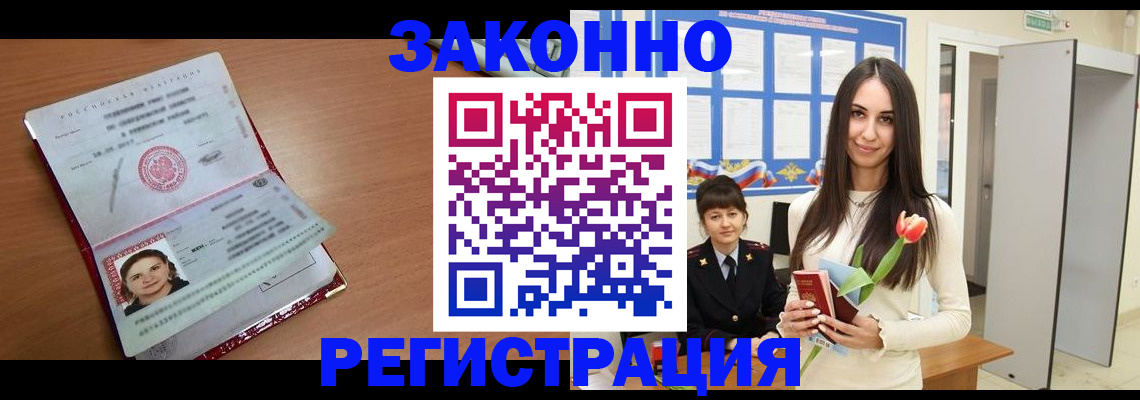 регистрация в Белгороде