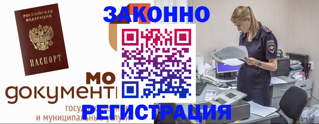 временная регистрация для всех в Белгороде