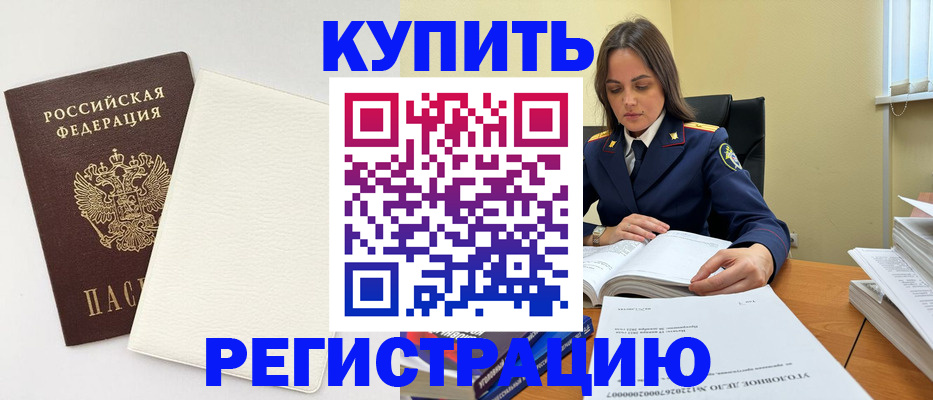 регистрация в Белгороде
