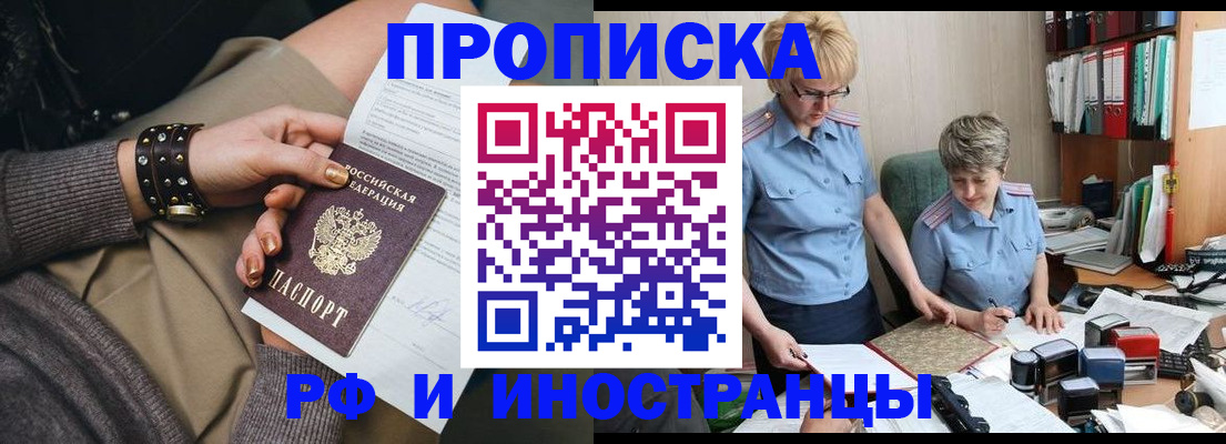 временная регистрация собственник в Белгороде