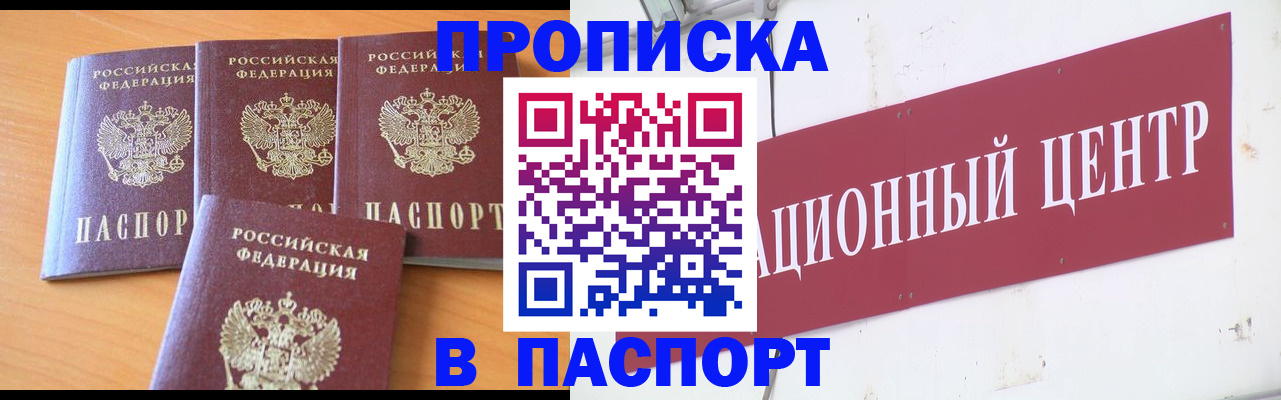 прописка ребенка в Белгороде