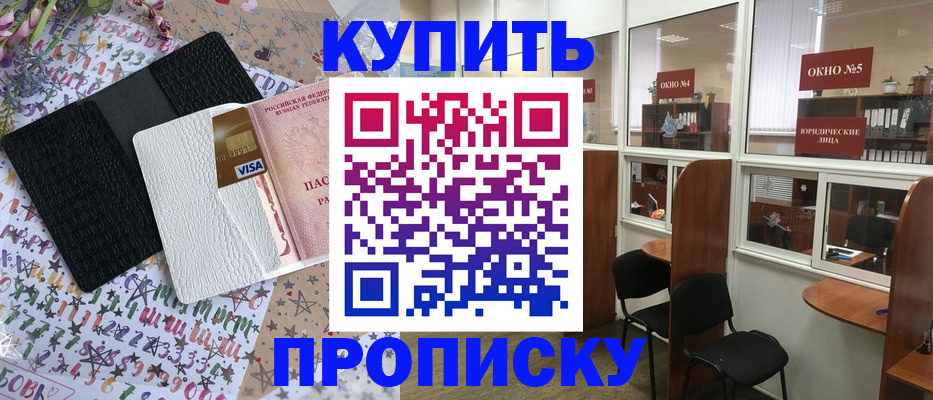 временная регистрация в квартире в Белгороде