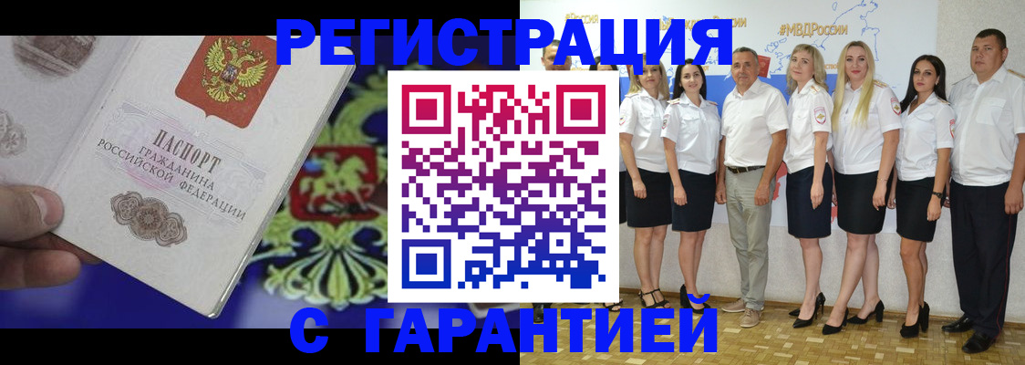 временная регистрация поиск в Белгороде